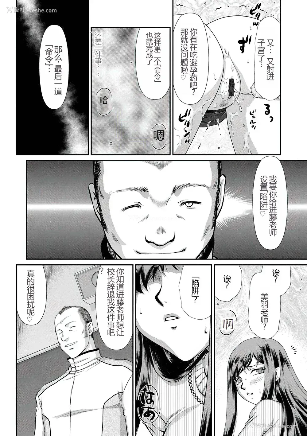 53P - [たいらはじめ] 牝贽女教师 理亜と美羽 [WindSong个人汉化]