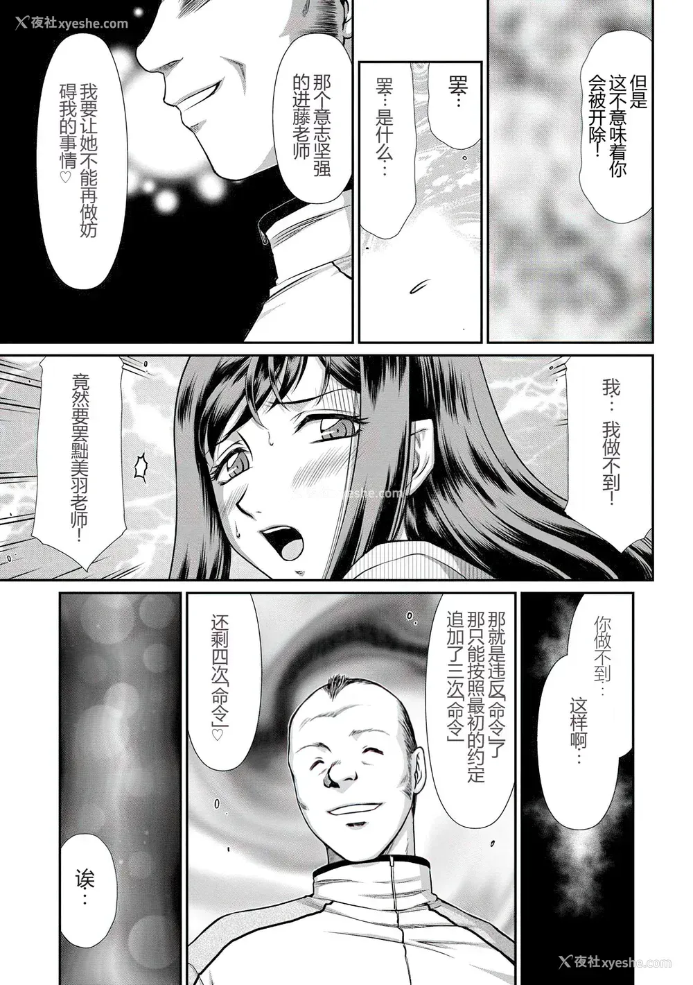 54P - [たいらはじめ] 牝贽女教师 理亜と美羽 [WindSong个人汉化]