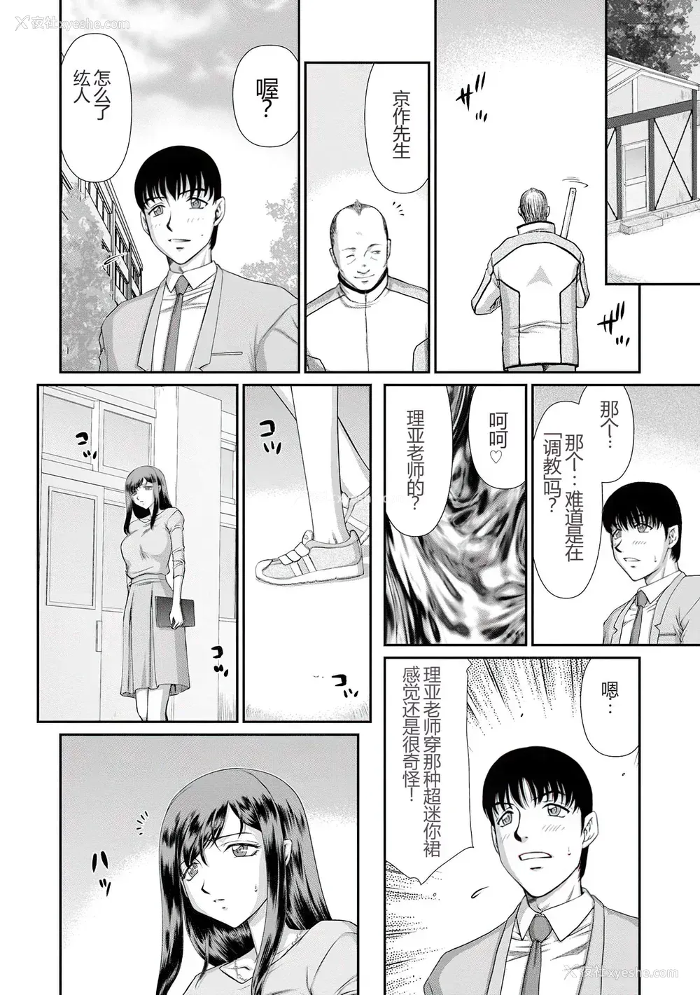 55P - [たいらはじめ] 牝贽女教师 理亜と美羽 [WindSong个人汉化]