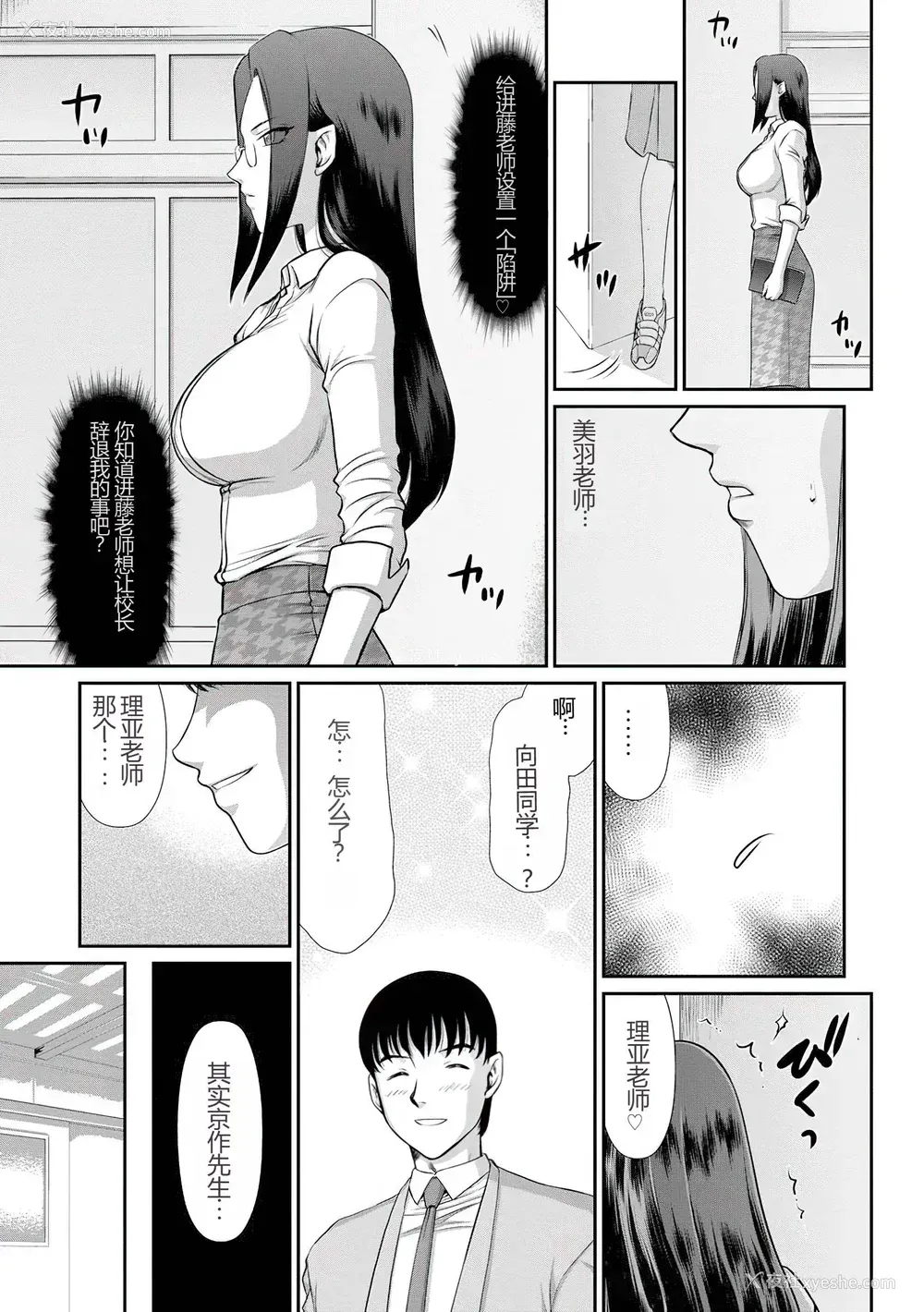 56P - [たいらはじめ] 牝贽女教师 理亜と美羽 [WindSong个人汉化]