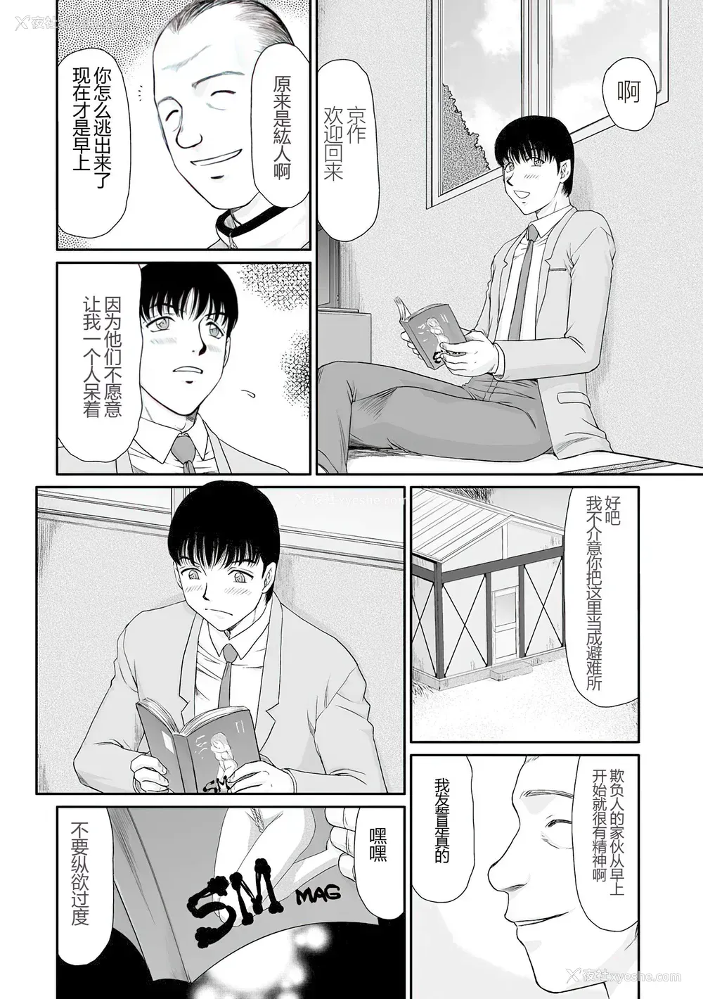 5P - [たいらはじめ] 牝贽女教师 理亜と美羽 [WindSong个人汉化]