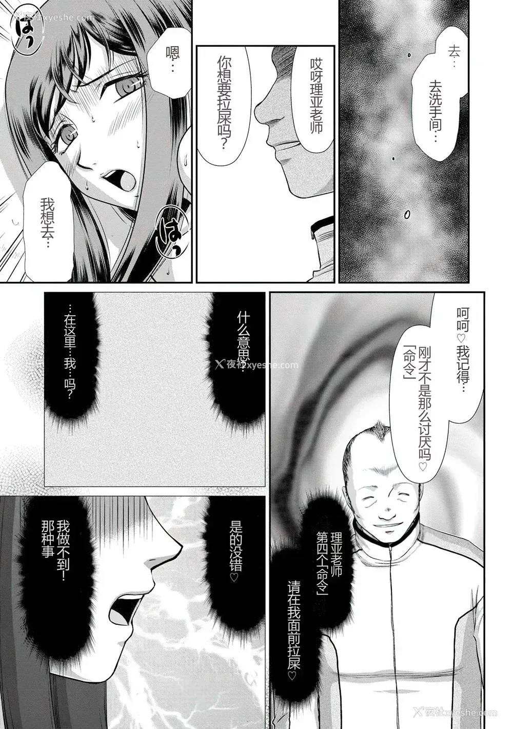 62P - [たいらはじめ] 牝贽女教师 理亜と美羽 [WindSong个人汉化]