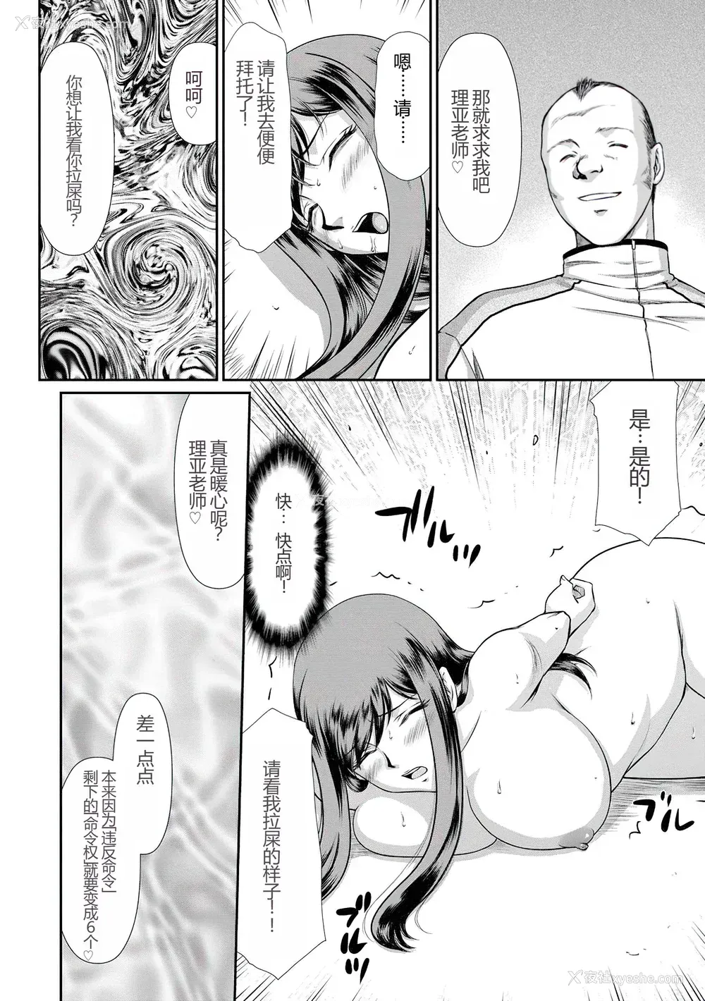 63P - [たいらはじめ] 牝贽女教师 理亜と美羽 [WindSong个人汉化]