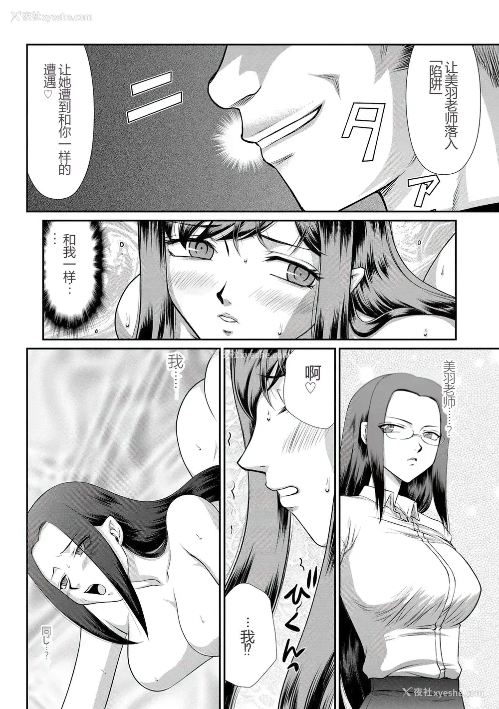 67P - [たいらはじめ] 牝贽女教师 理亜と美羽 [WindSong个人汉化]