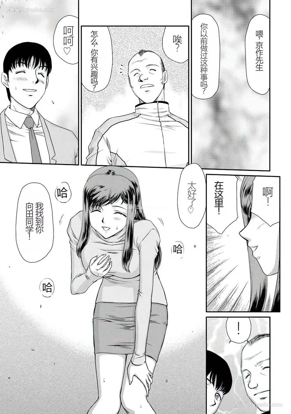 6P - [たいらはじめ] 牝贽女教师 理亜と美羽 [WindSong个人汉化]