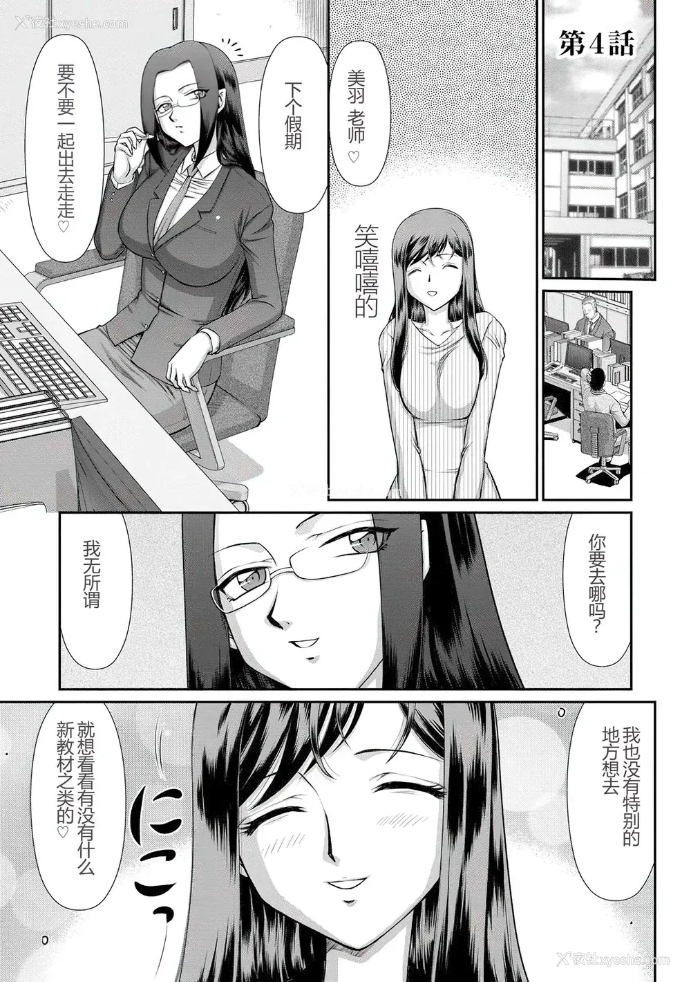 70P - [たいらはじめ] 牝贽女教师 理亜と美羽 [WindSong个人汉化]