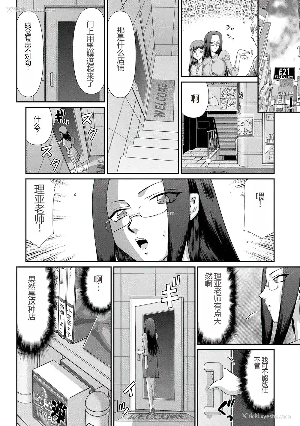 71P - [たいらはじめ] 牝贽女教师 理亜と美羽 [WindSong个人汉化]