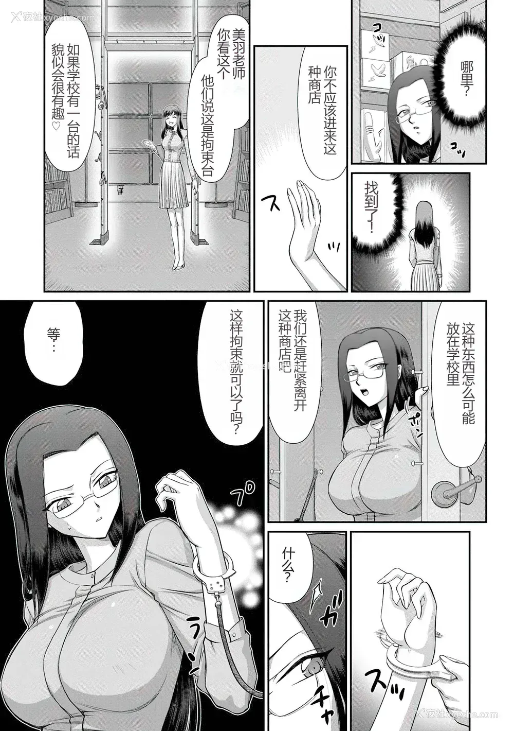72P - [たいらはじめ] 牝贽女教师 理亜と美羽 [WindSong个人汉化]