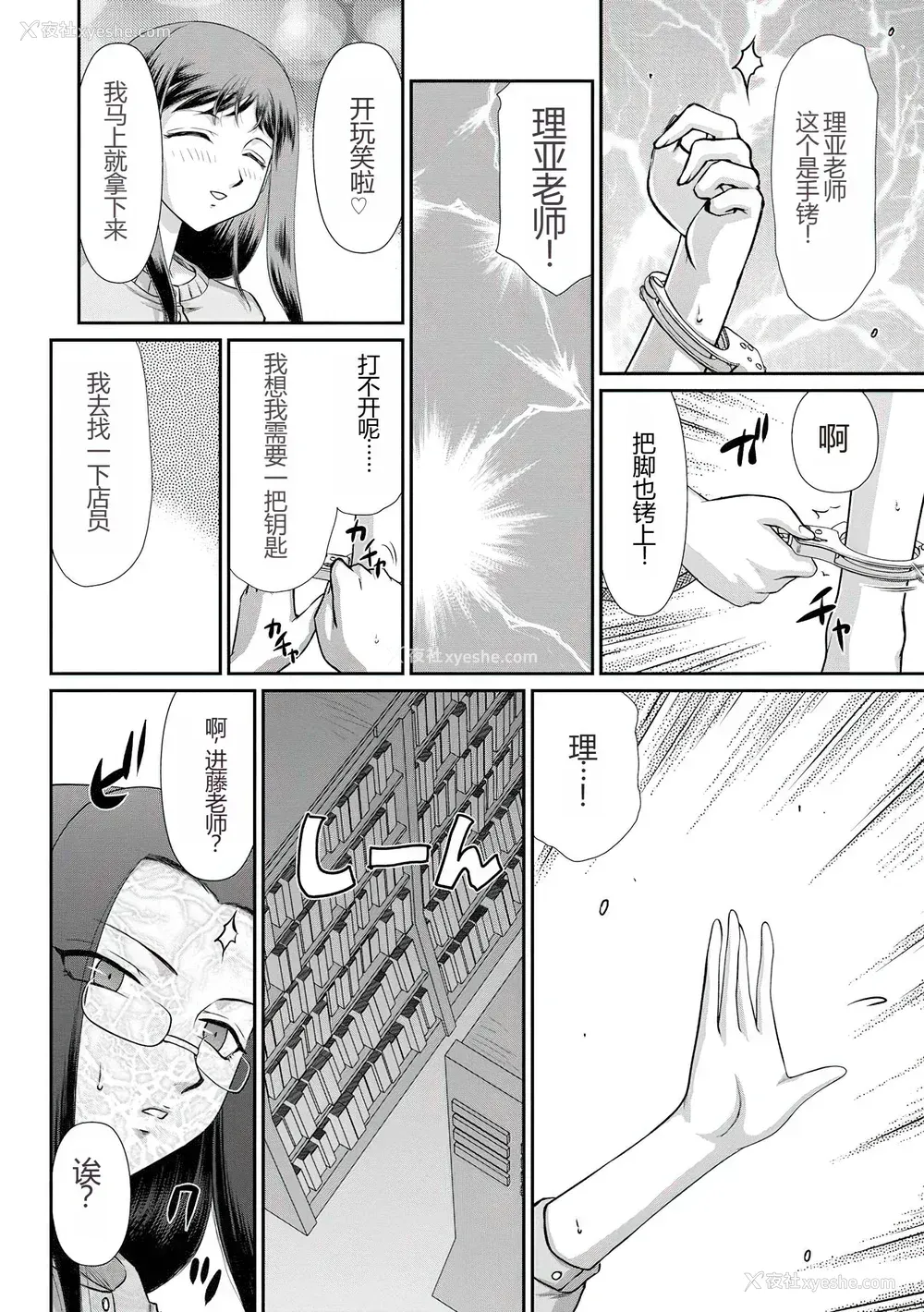 73P - [たいらはじめ] 牝贽女教师 理亜と美羽 [WindSong个人汉化]