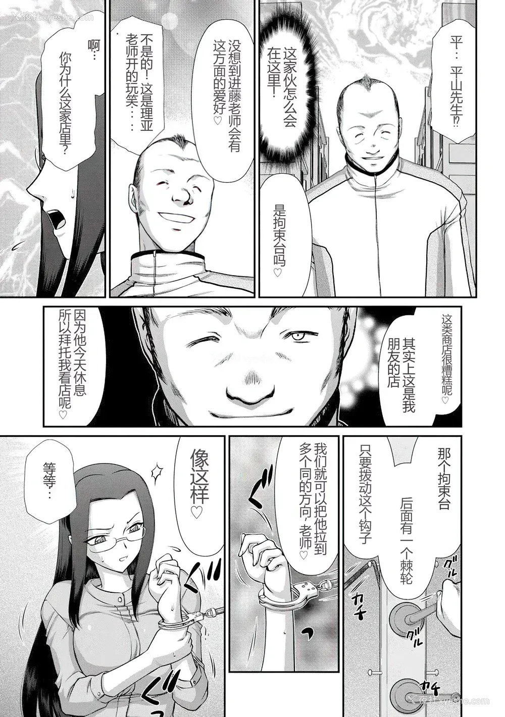 74P - [たいらはじめ] 牝贽女教师 理亜と美羽 [WindSong个人汉化]