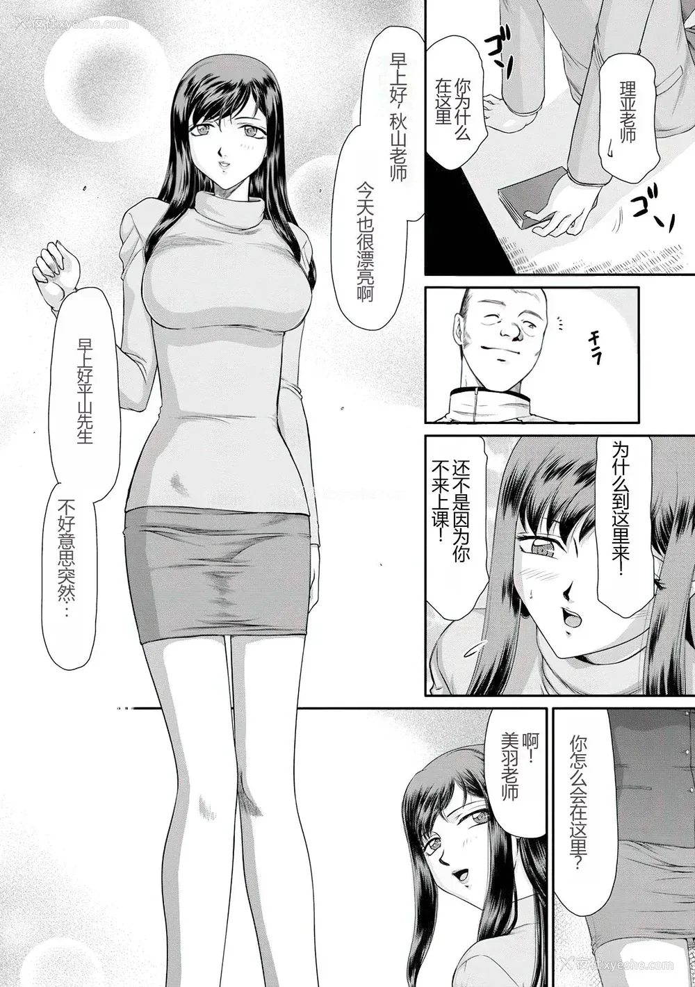 7P - [たいらはじめ] 牝贽女教师 理亜と美羽 [WindSong个人汉化]