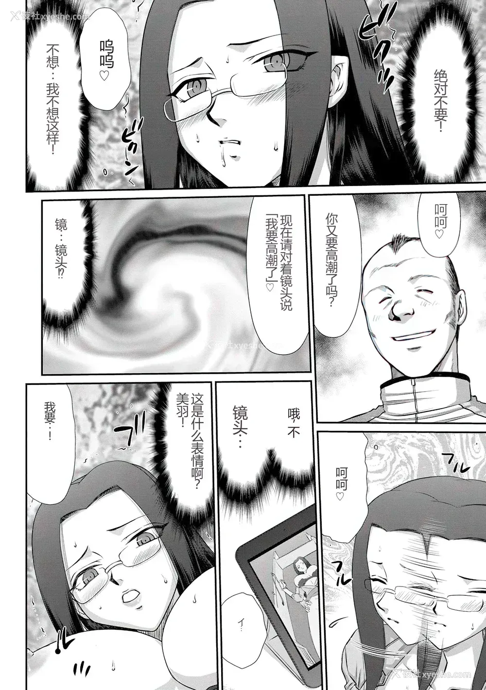 89P - [たいらはじめ] 牝贽女教师 理亜と美羽 [WindSong个人汉化]