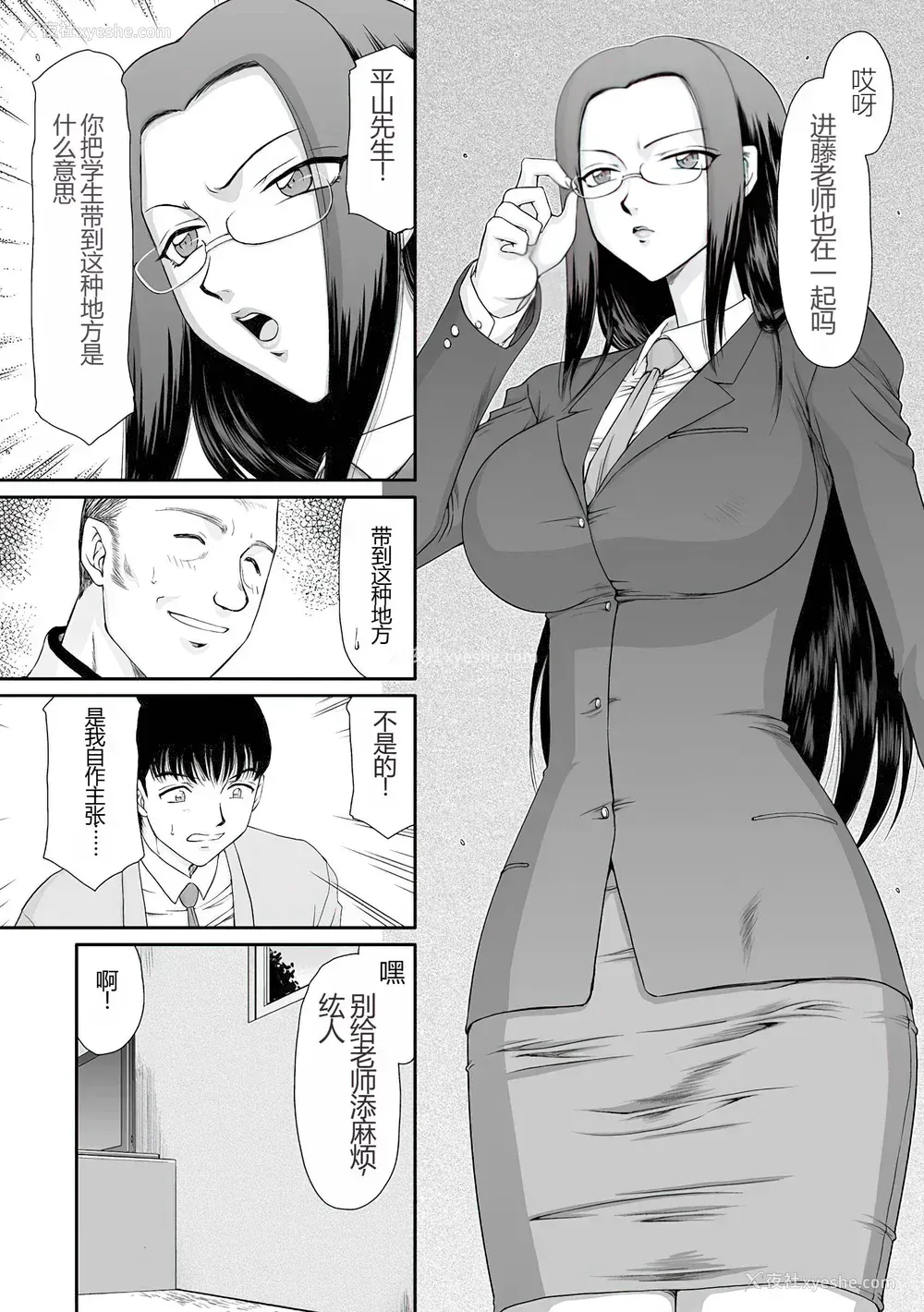 8P - [たいらはじめ] 牝贽女教师 理亜と美羽 [WindSong个人汉化]