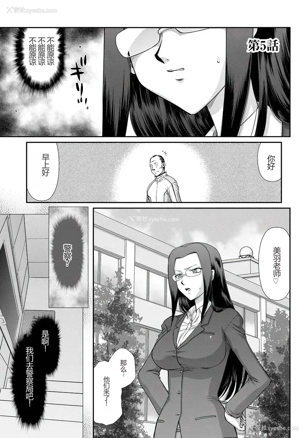 92P - [たいらはじめ] 牝贽女教师 理亜と美羽 [WindSong个人汉化]