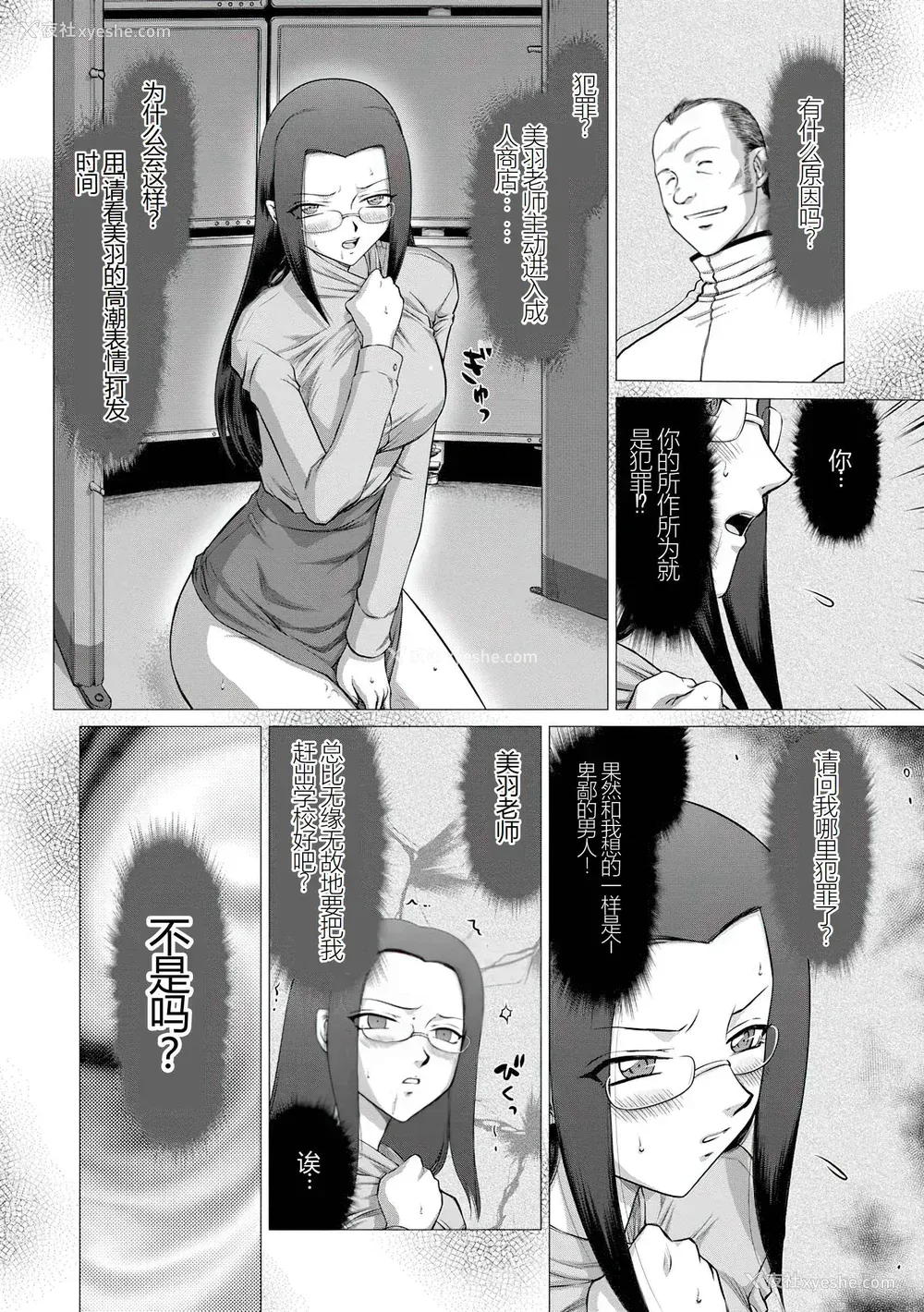 93P - [たいらはじめ] 牝贽女教师 理亜と美羽 [WindSong个人汉化]