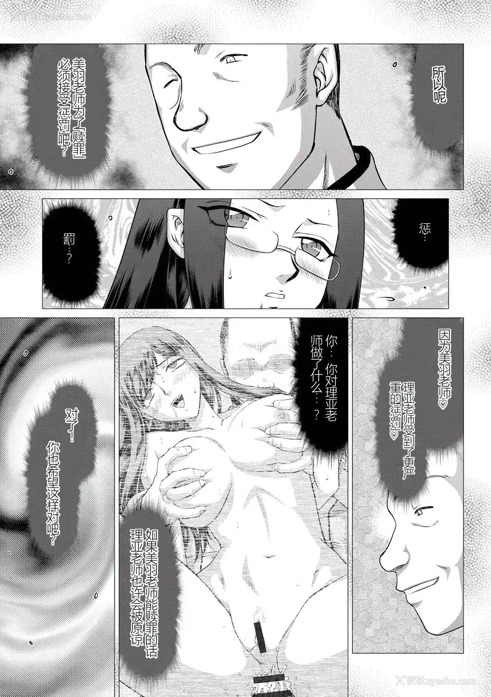 94P - [たいらはじめ] 牝贽女教师 理亜と美羽 [WindSong个人汉化]