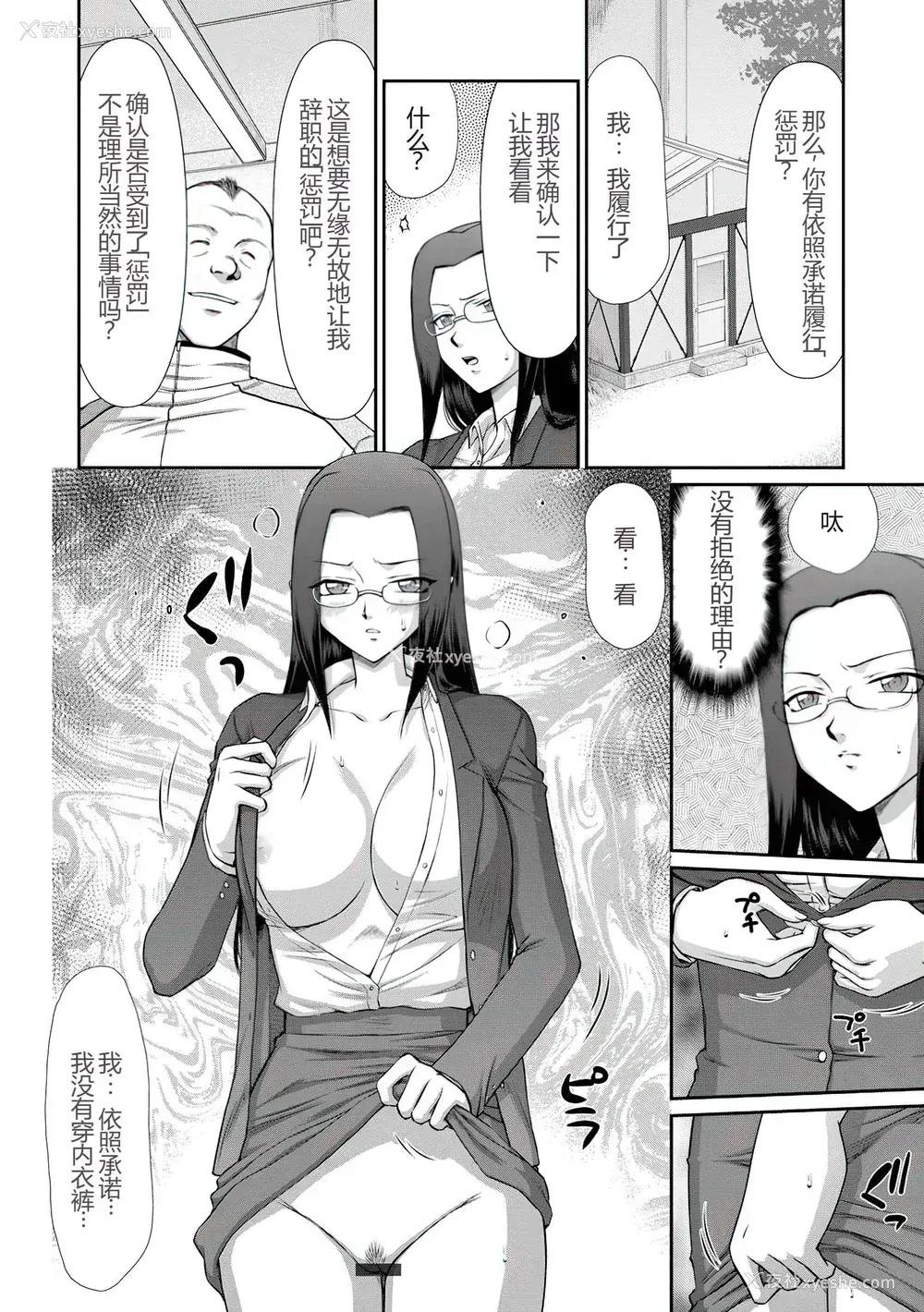 95P - [たいらはじめ] 牝贽女教师 理亜と美羽 [WindSong个人汉化]
