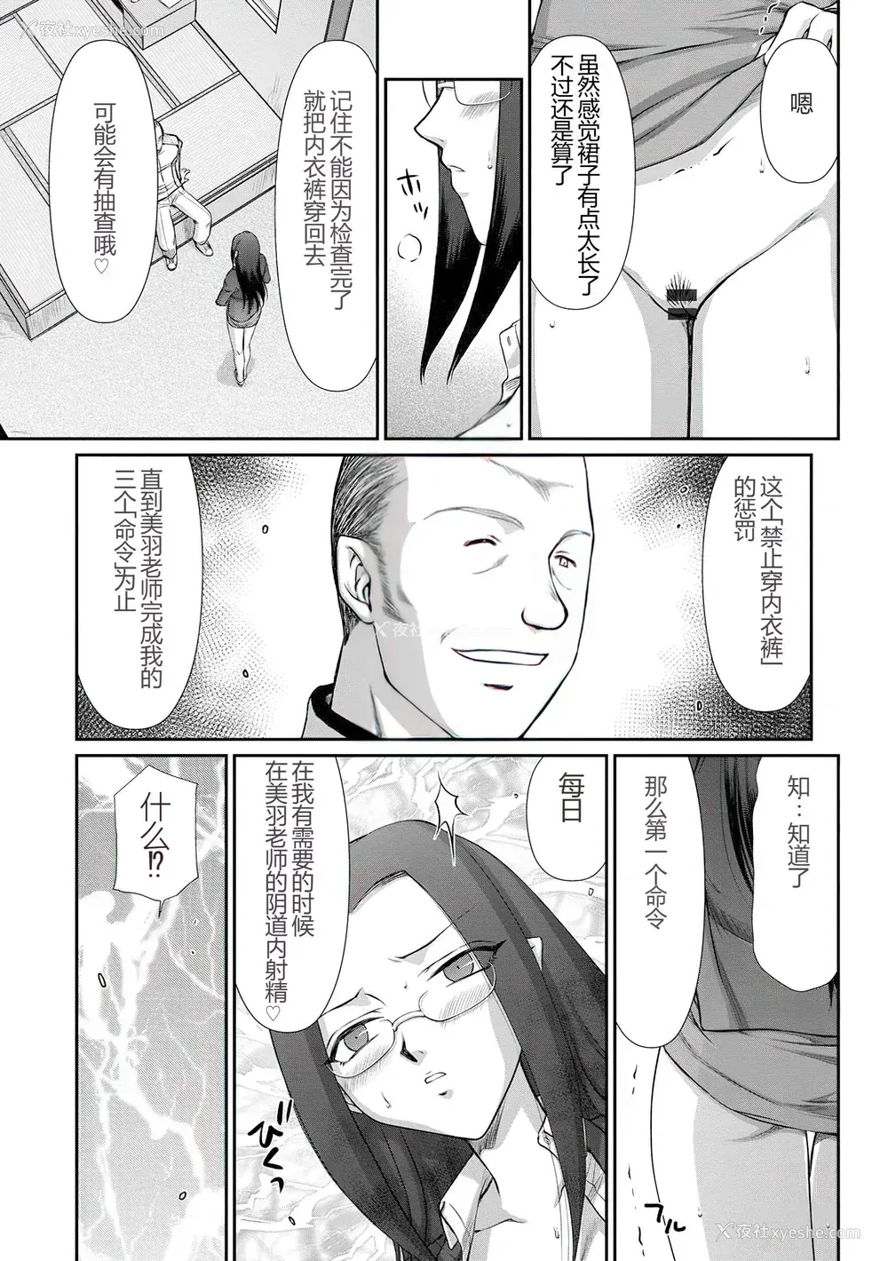 96P - [たいらはじめ] 牝贽女教师 理亜と美羽 [WindSong个人汉化]
