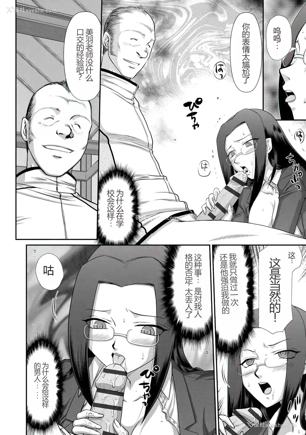 97P - [たいらはじめ] 牝贽女教师 理亜と美羽 [WindSong个人汉化]