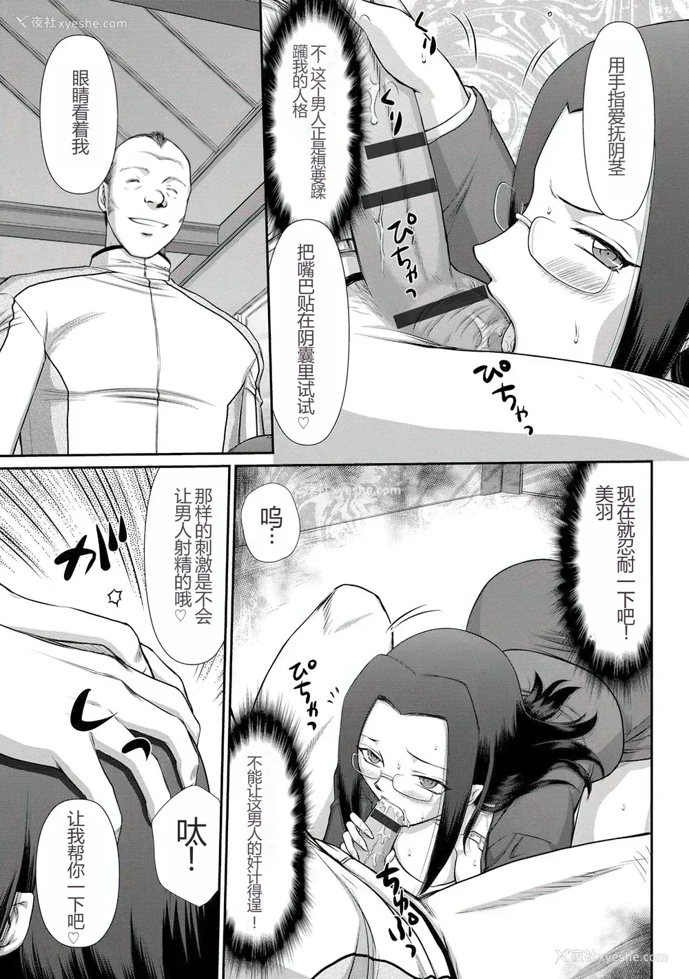 98P - [たいらはじめ] 牝贽女教师 理亜と美羽 [WindSong个人汉化]