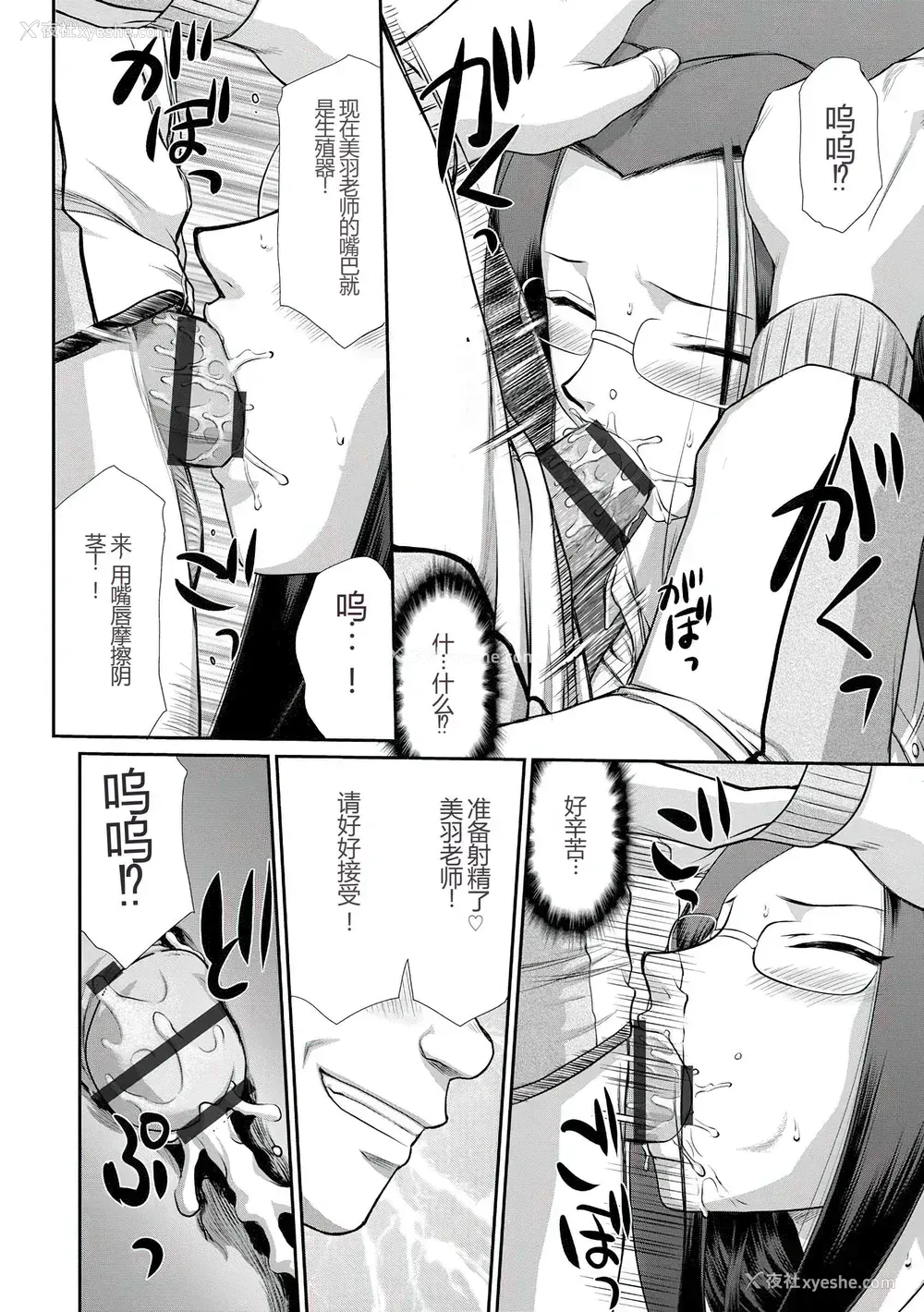 99P - [たいらはじめ] 牝贽女教师 理亜と美羽 [WindSong个人汉化]