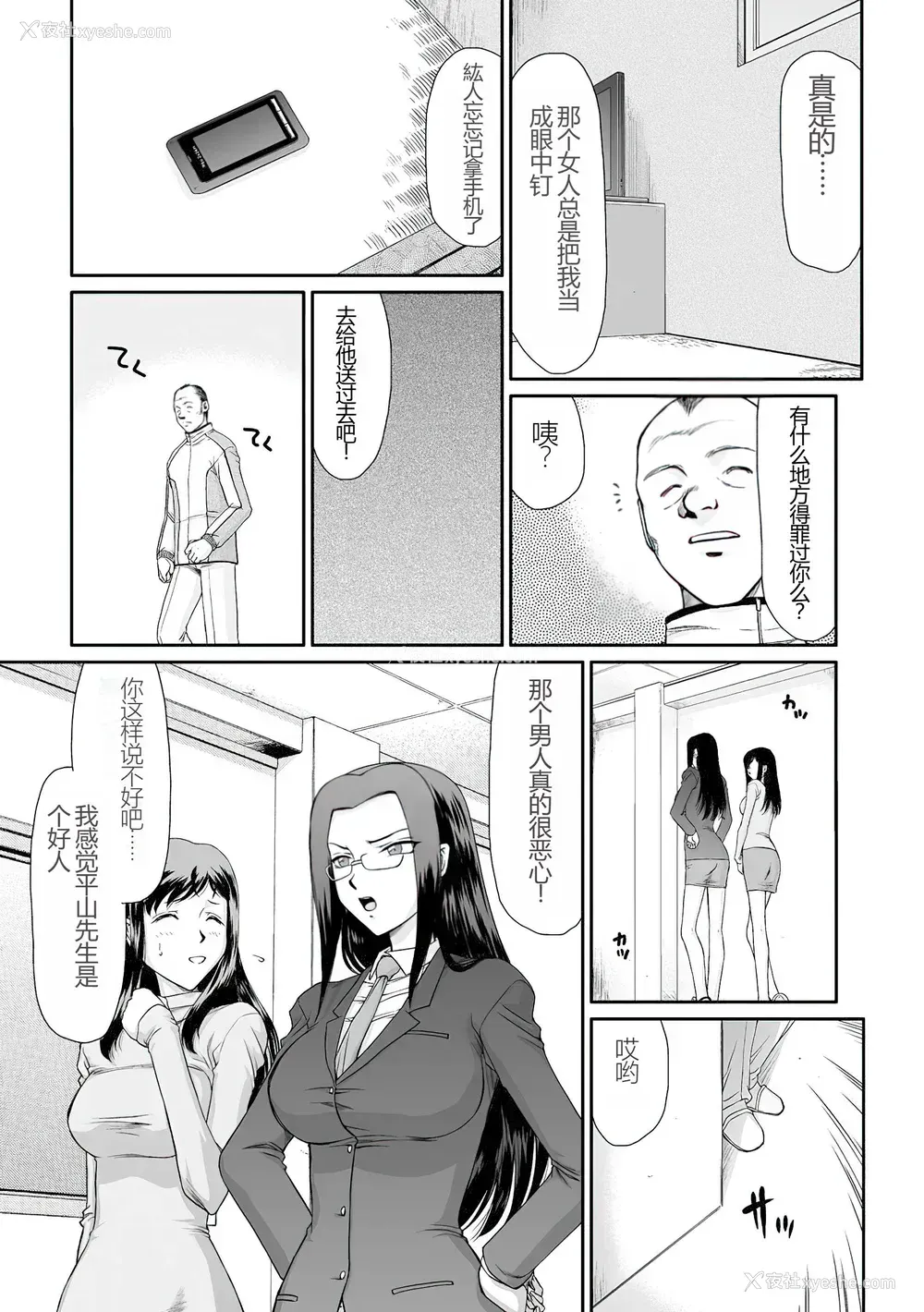 9P - [たいらはじめ] 牝贽女教师 理亜と美羽 [WindSong个人汉化]