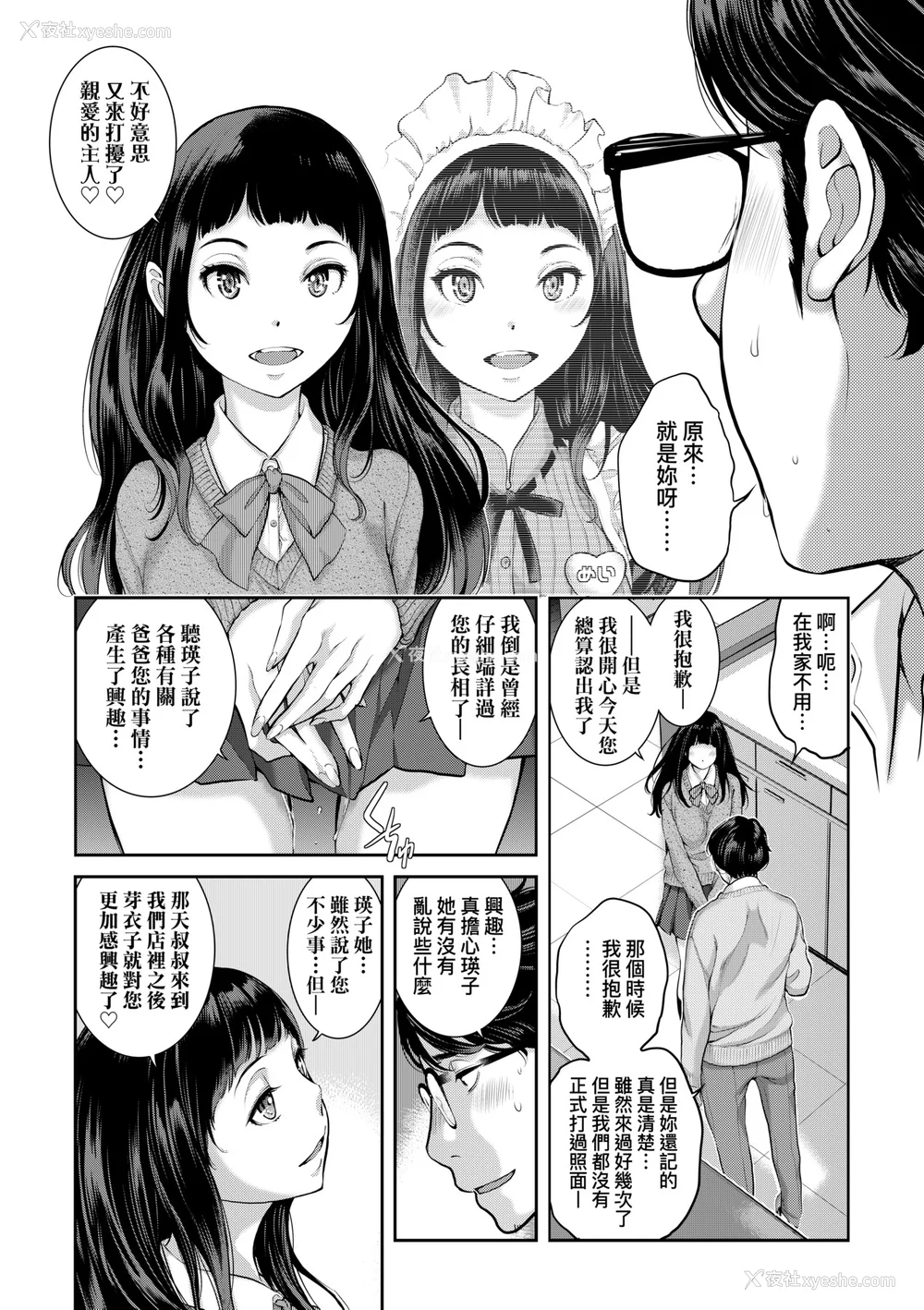122P - [はらざきたくま] メイド奇谭 [中国翻訳] [无修正] [DL版]