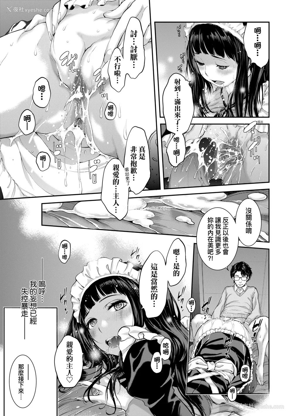 142P - [はらざきたくま] メイド奇谭 [中国翻訳] [无修正] [DL版]