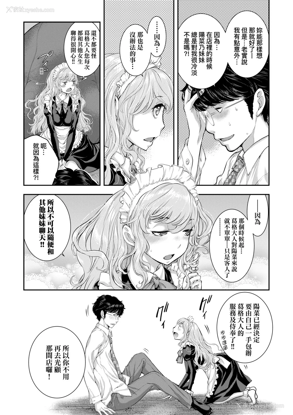 155P - [はらざきたくま] メイド奇谭 [中国翻訳] [无修正] [DL版]