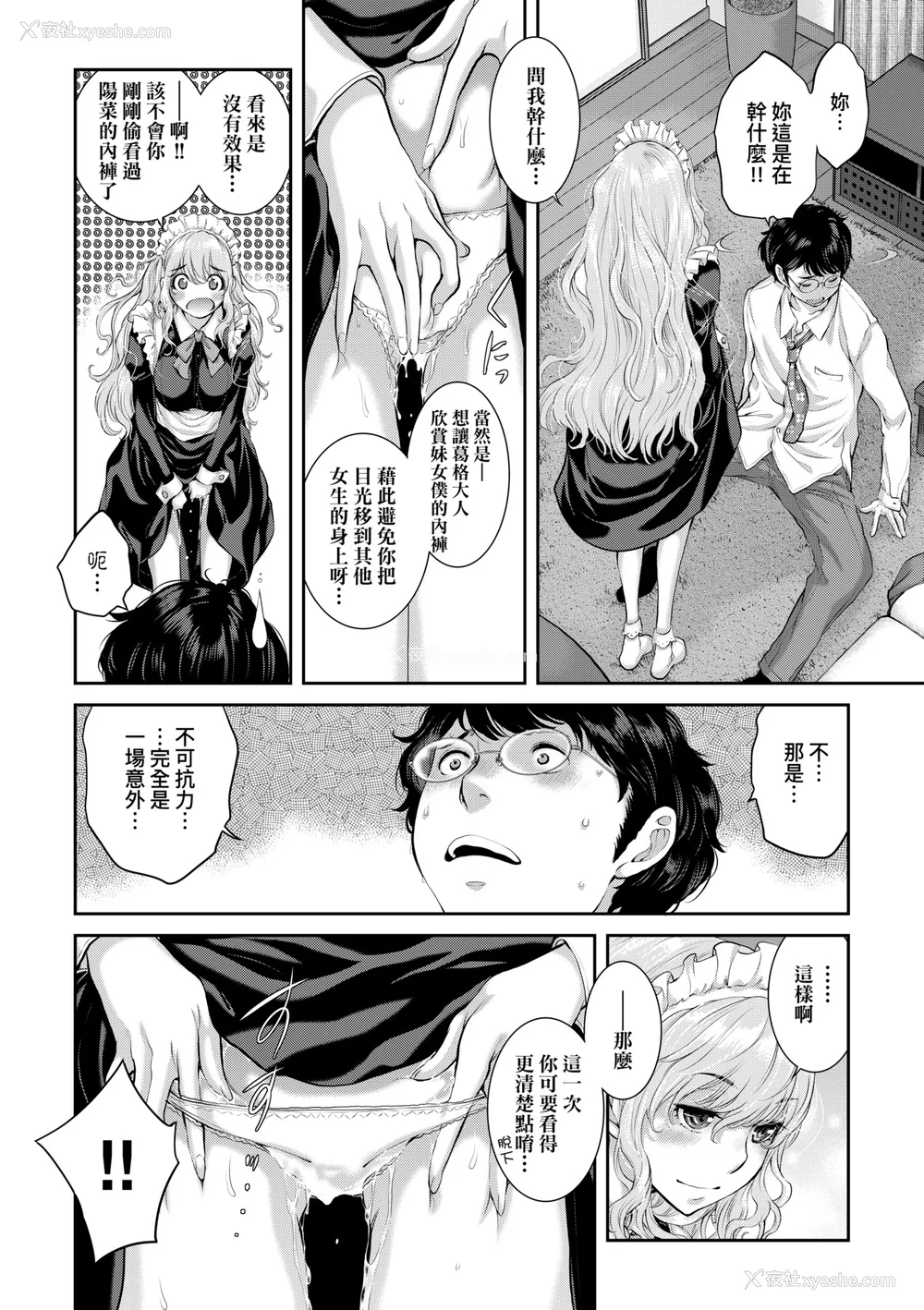 157P - [はらざきたくま] メイド奇谭 [中国翻訳] [无修正] [DL版]