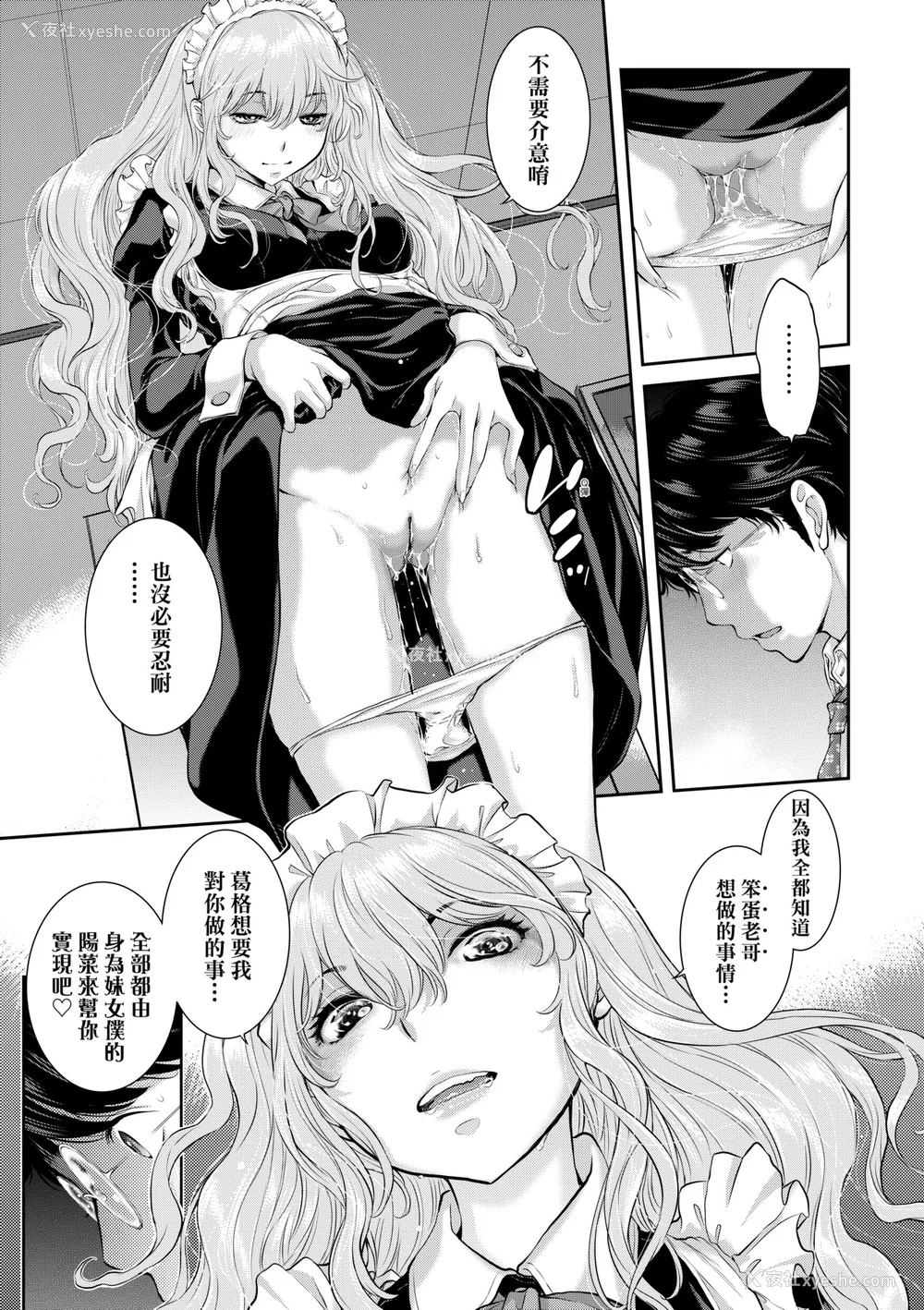 158P - [はらざきたくま] メイド奇谭 [中国翻訳] [无修正] [DL版]