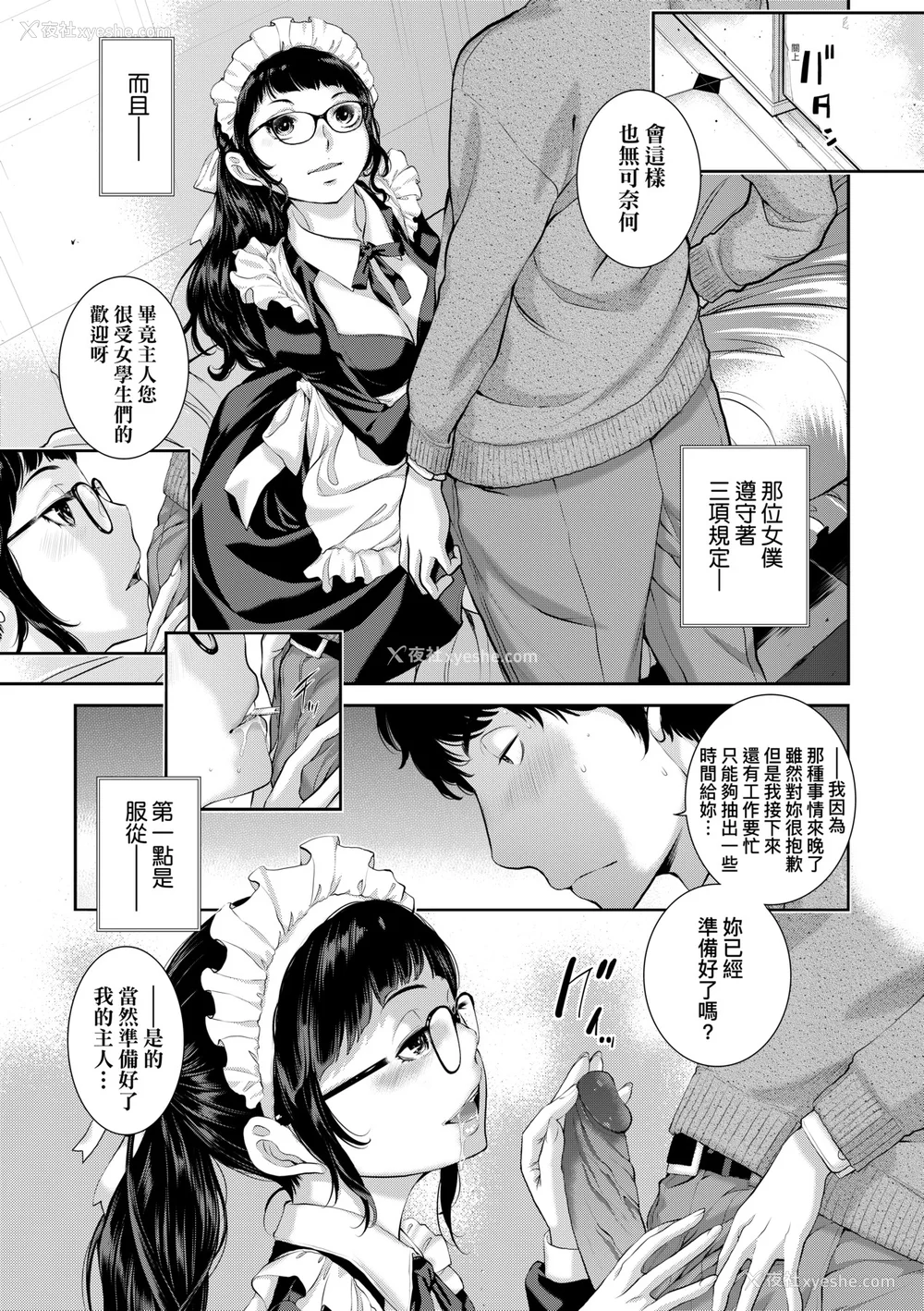 178P - [はらざきたくま] メイド奇谭 [中国翻訳] [无修正] [DL版]