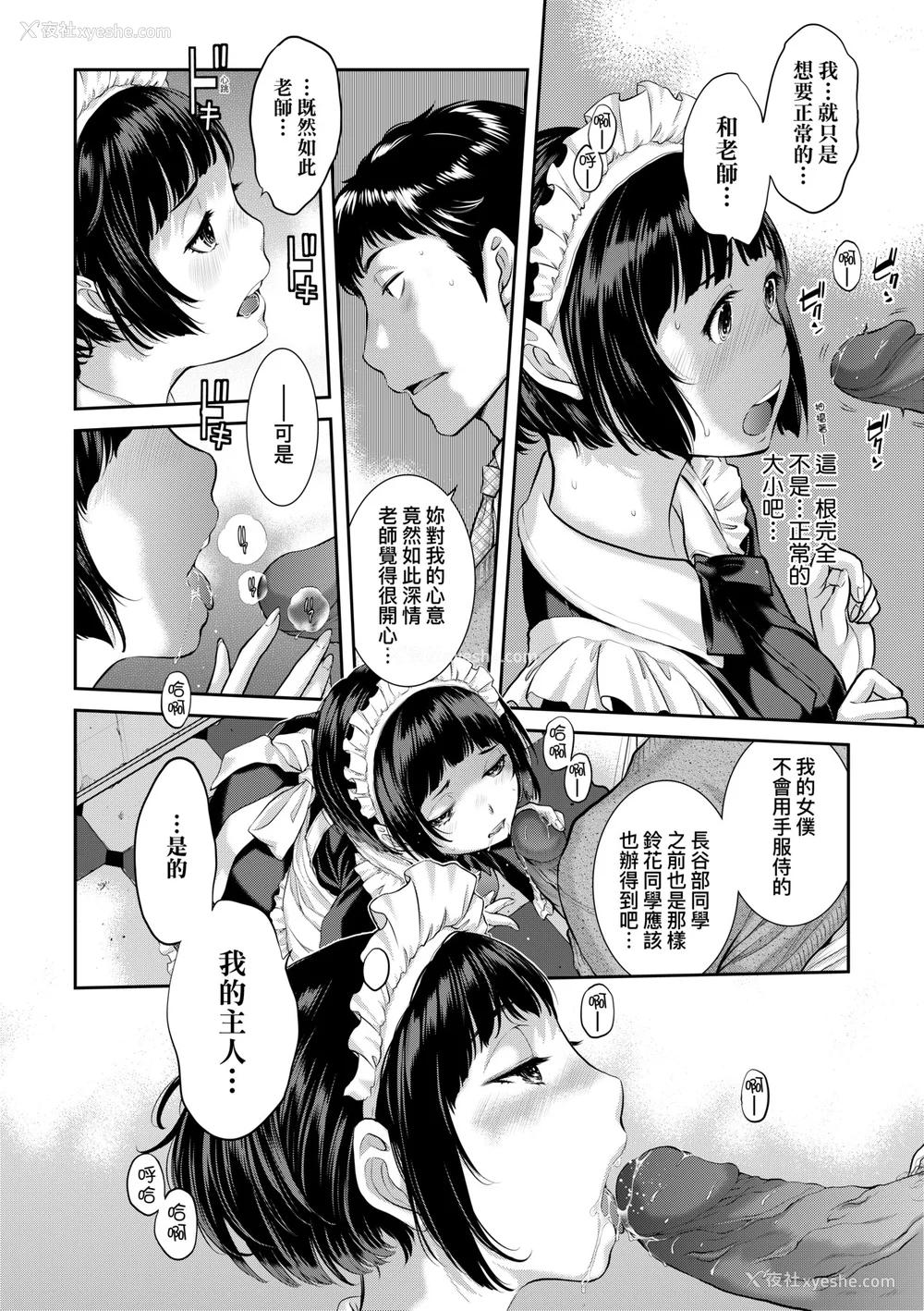 193P - [はらざきたくま] メイド奇谭 [中国翻訳] [无修正] [DL版]