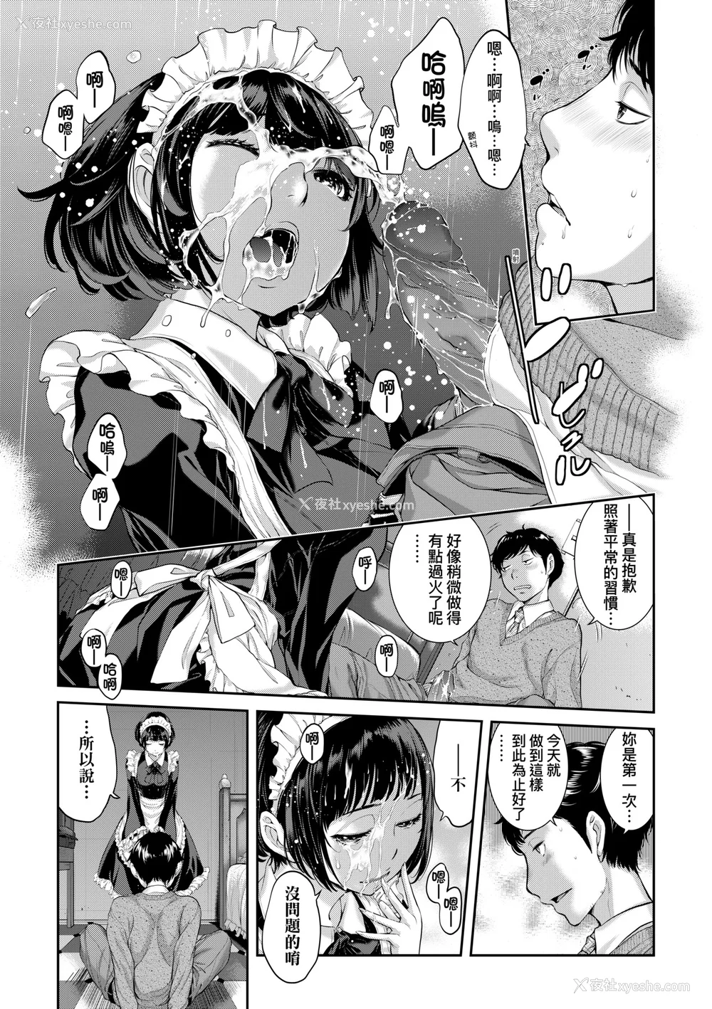 196P - [はらざきたくま] メイド奇谭 [中国翻訳] [无修正] [DL版]