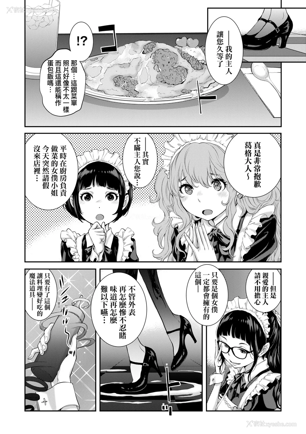 209P - [はらざきたくま] メイド奇谭 [中国翻訳] [无修正] [DL版]