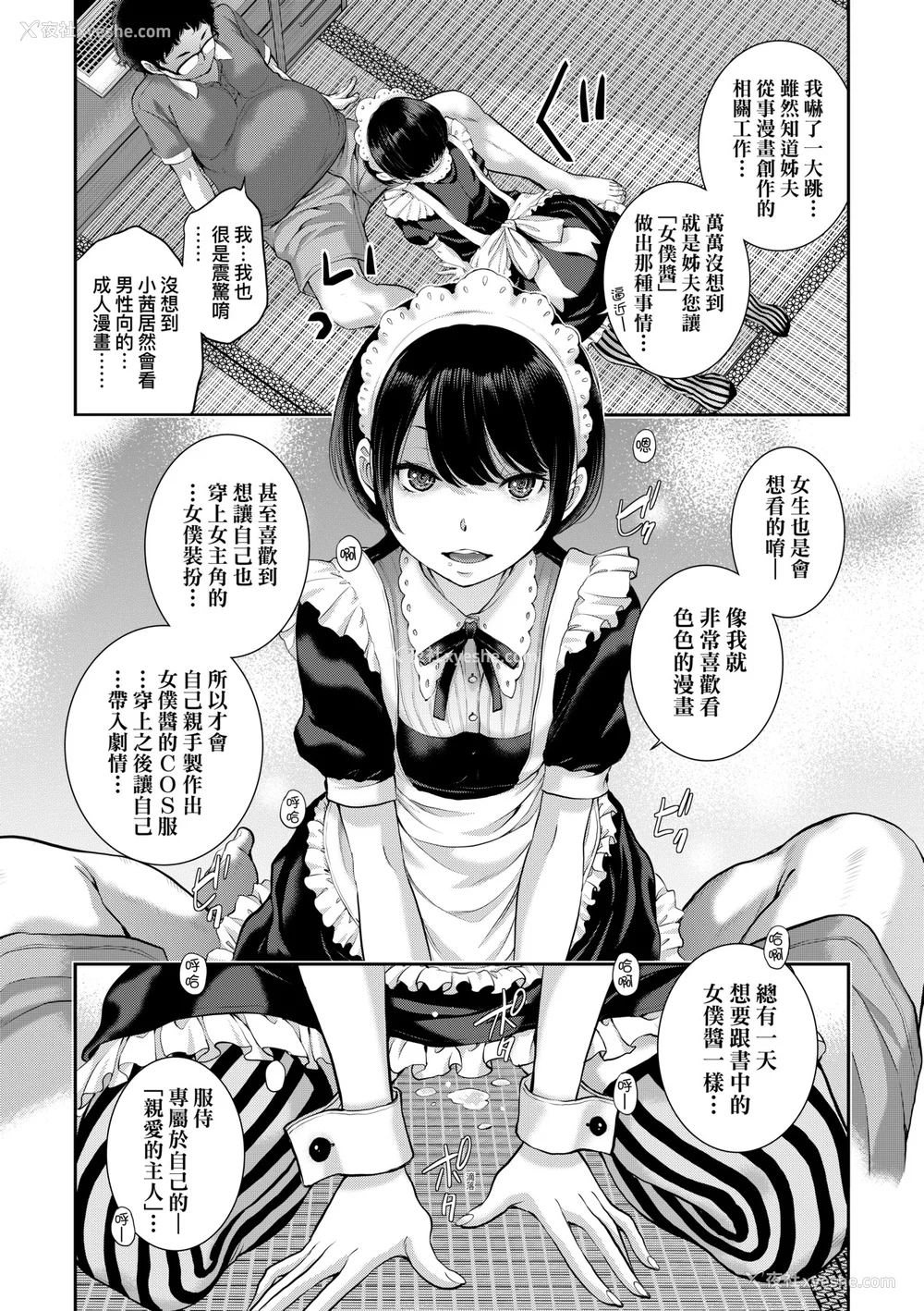 20P - [はらざきたくま] メイド奇谭 [中国翻訳] [无修正] [DL版]