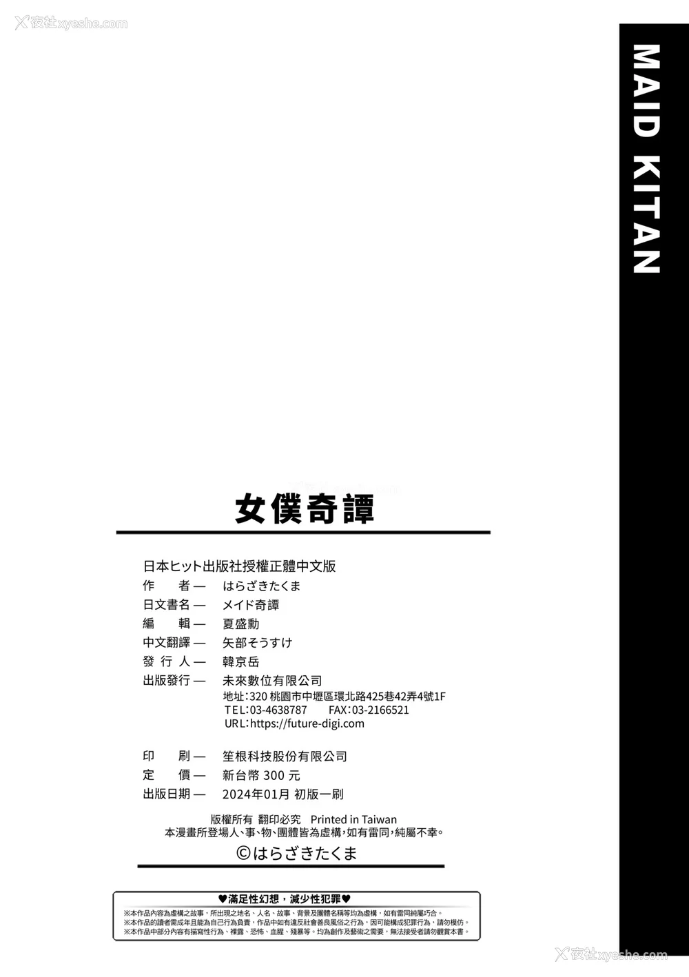 211P - [はらざきたくま] メイド奇谭 [中国翻訳] [无修正] [DL版]