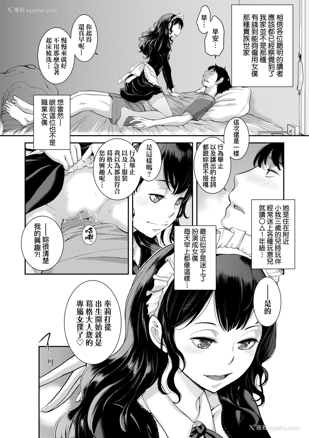 37P - [はらざきたくま] メイド奇谭 [中国翻訳] [无修正] [DL版]