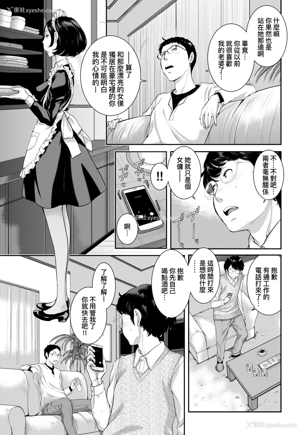70P - [はらざきたくま] メイド奇谭 [中国翻訳] [无修正] [DL版]