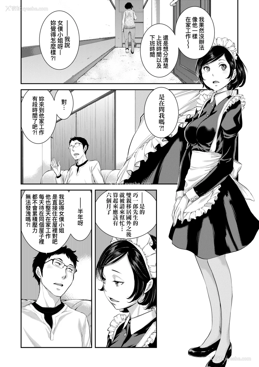 71P - [はらざきたくま] メイド奇谭 [中国翻訳] [无修正] [DL版]