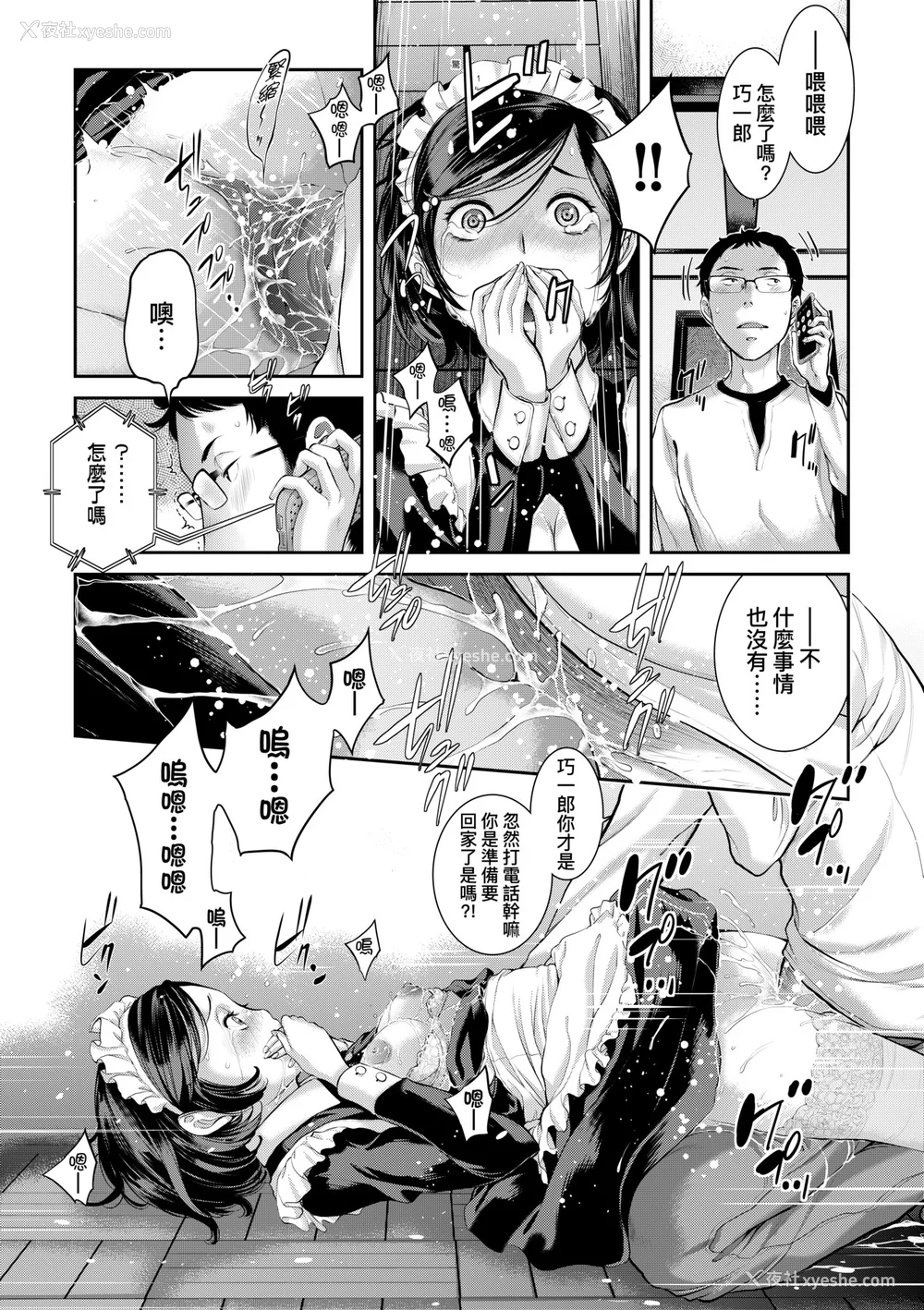 83P - [はらざきたくま] メイド奇谭 [中国翻訳] [无修正] [DL版]