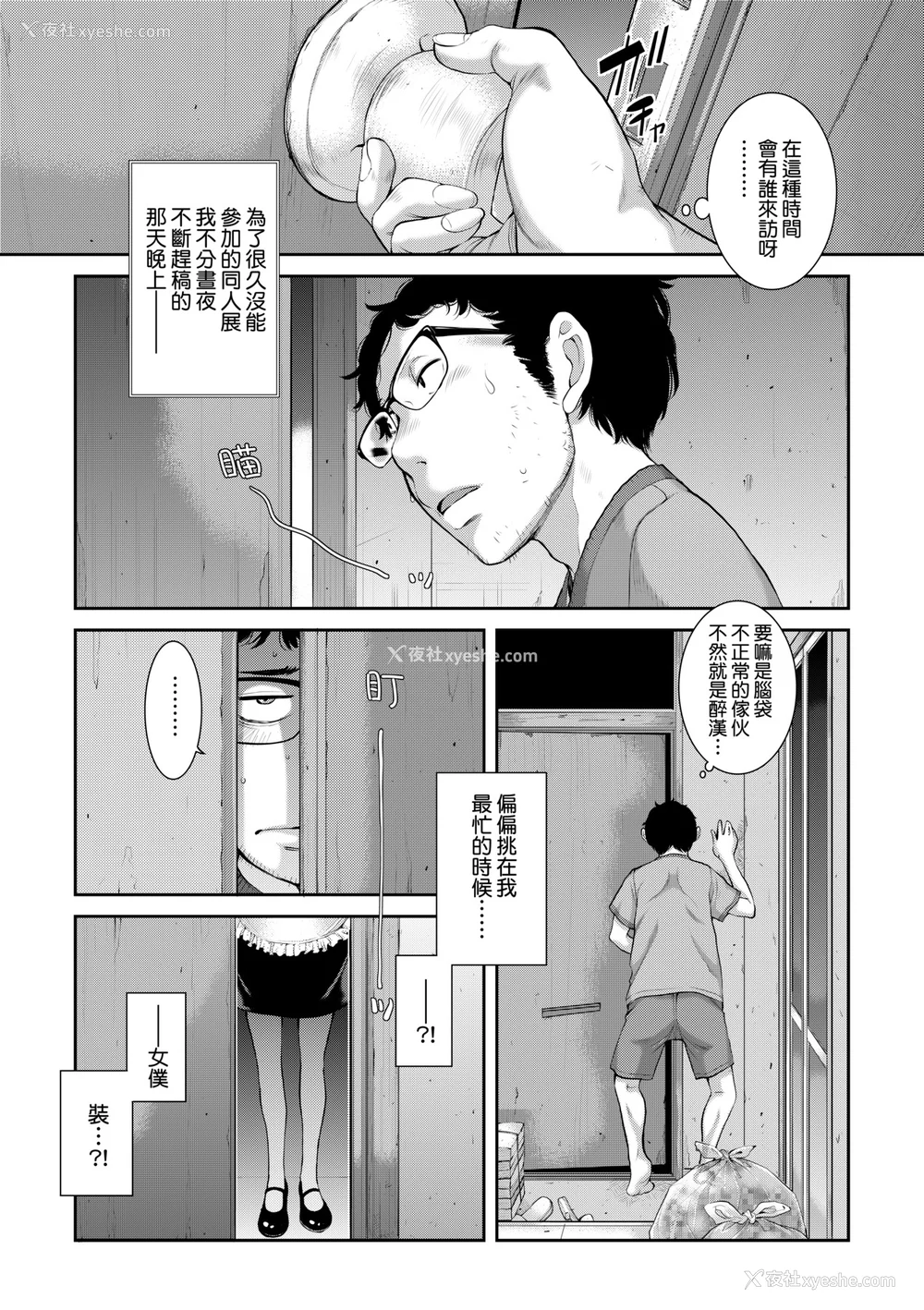 92P - [はらざきたくま] メイド奇谭 [中国翻訳] [无修正] [DL版]