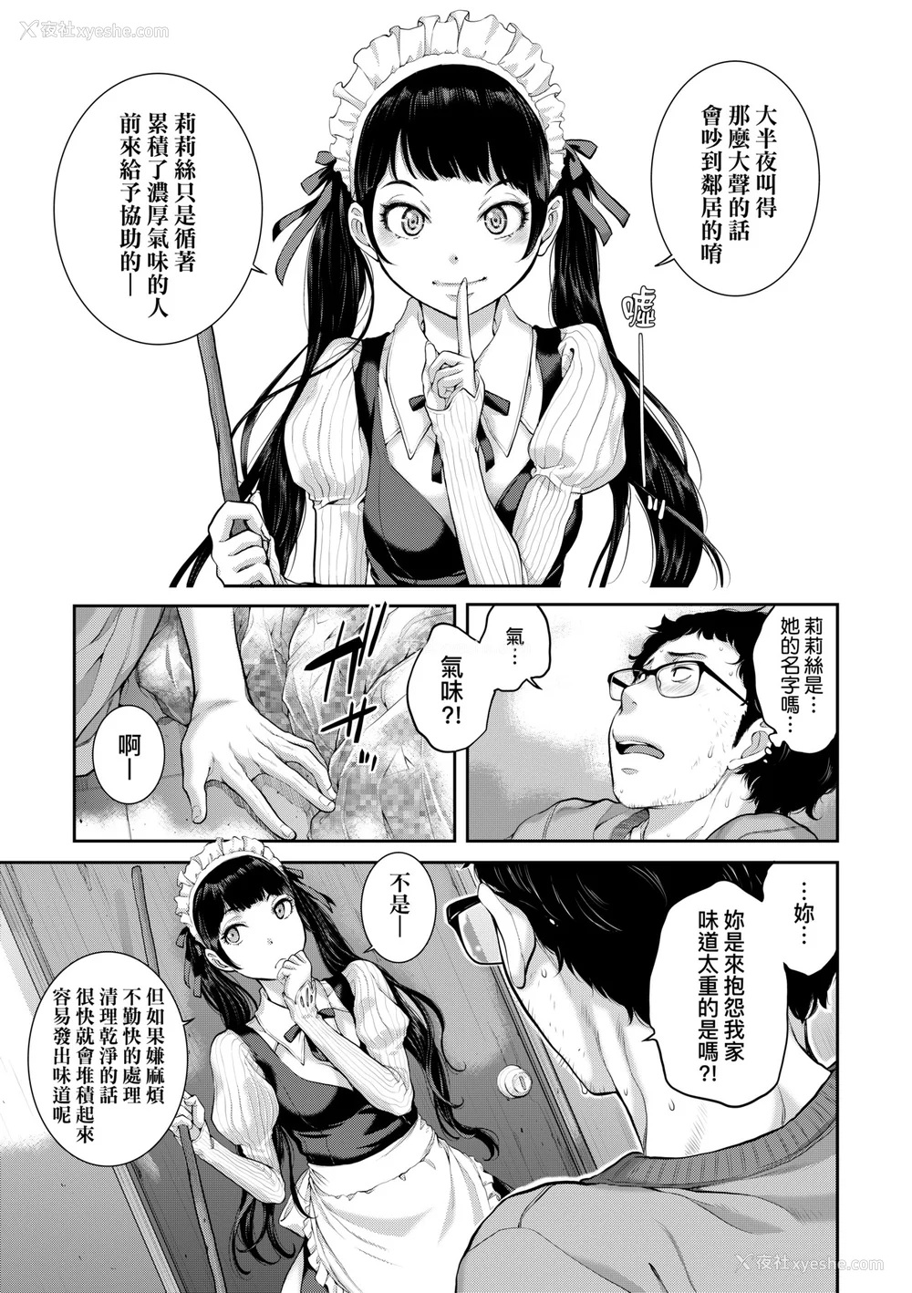 94P - [はらざきたくま] メイド奇谭 [中国翻訳] [无修正] [DL版]
