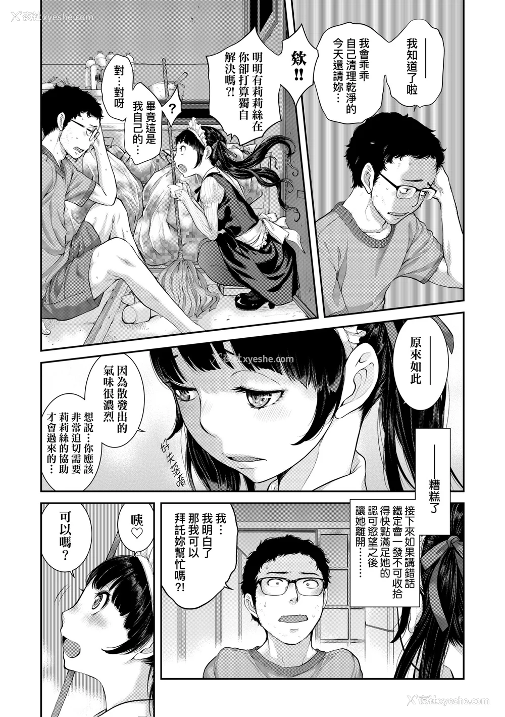 95P - [はらざきたくま] メイド奇谭 [中国翻訳] [无修正] [DL版]