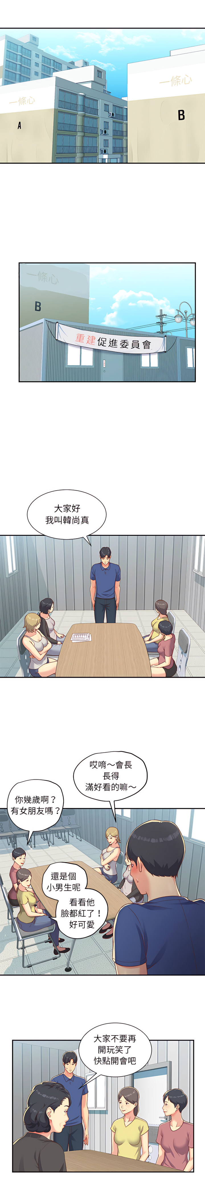 13P - 社区重建协会/敲开你的门