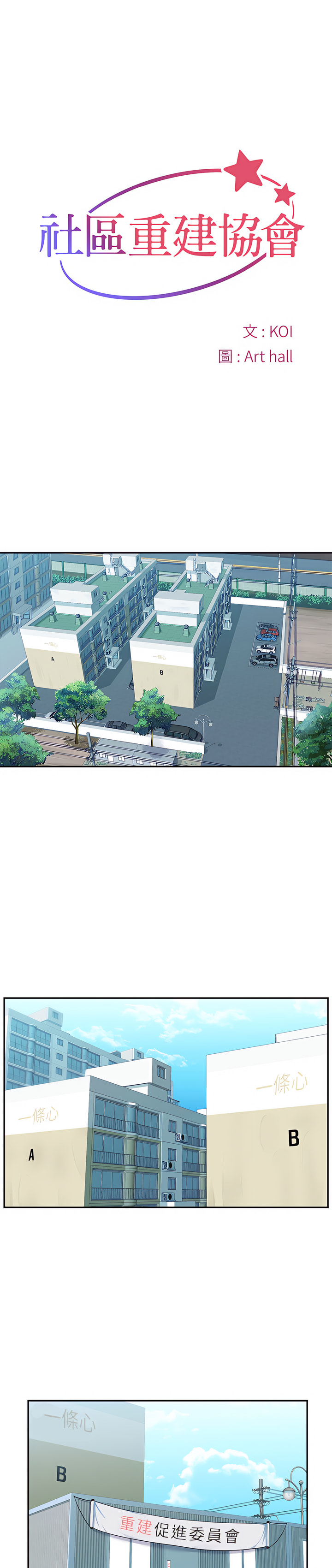 1P - 社区重建协会/敲开你的门