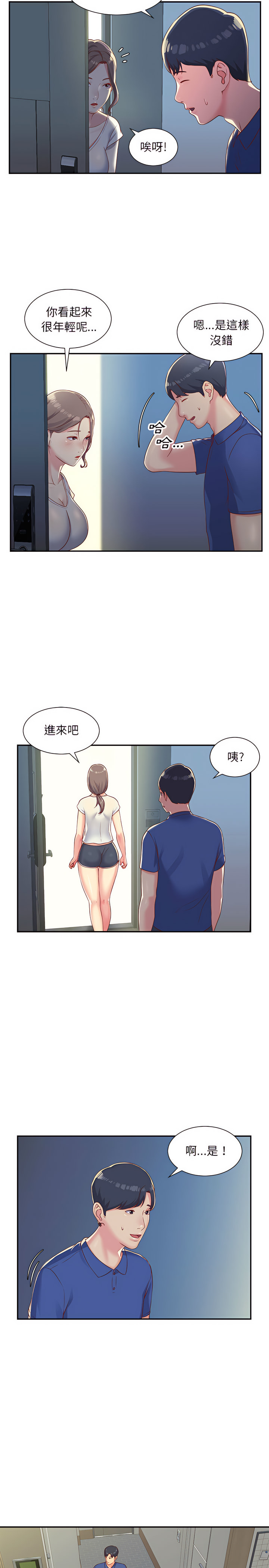 17P - 社区重建协会/敲开你的门