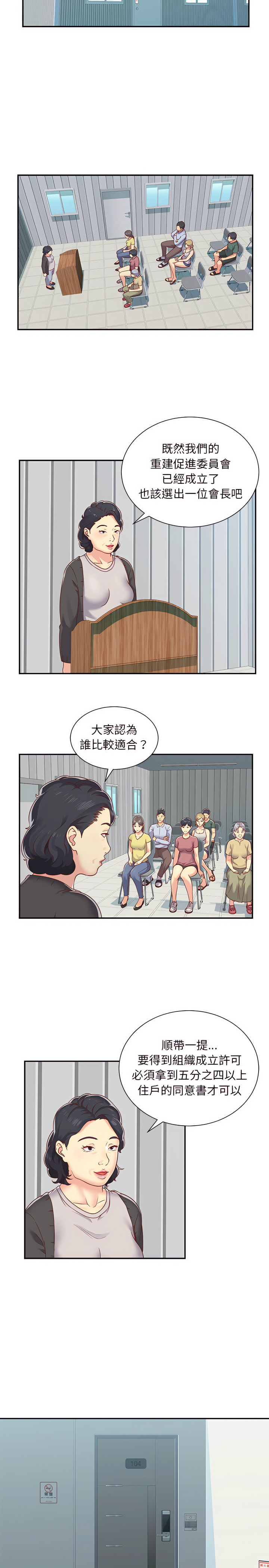 2P - 社区重建协会/敲开你的门