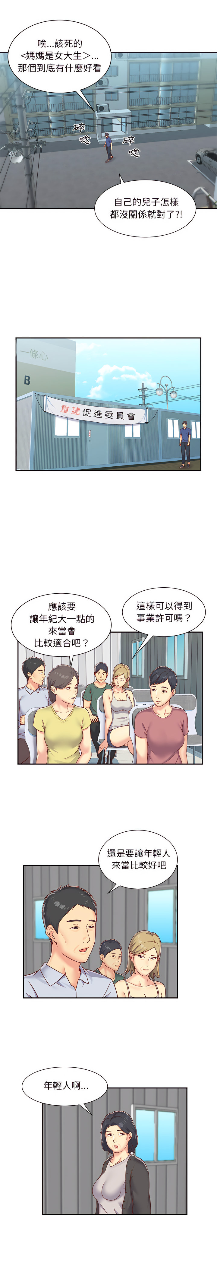 5P - 社区重建协会/敲开你的门