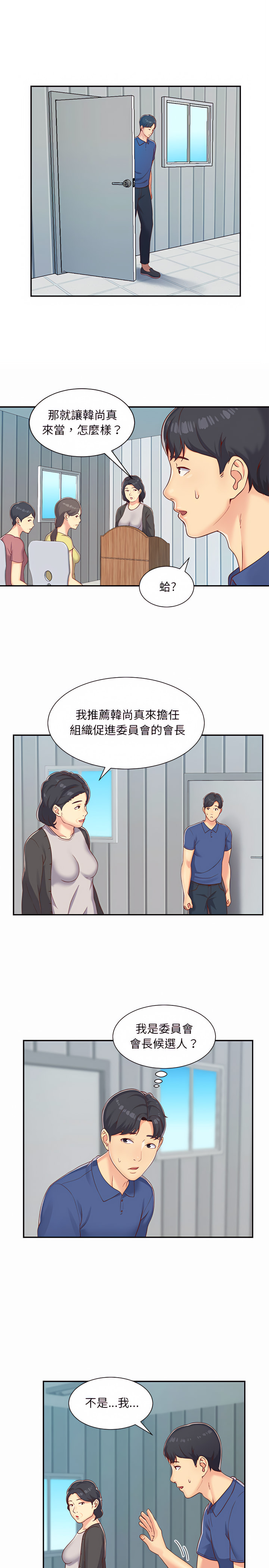 6P - 社区重建协会/敲开你的门